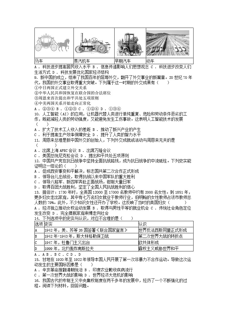 [历史]新疆喀什地区2024年中考历史模拟试卷(三)02