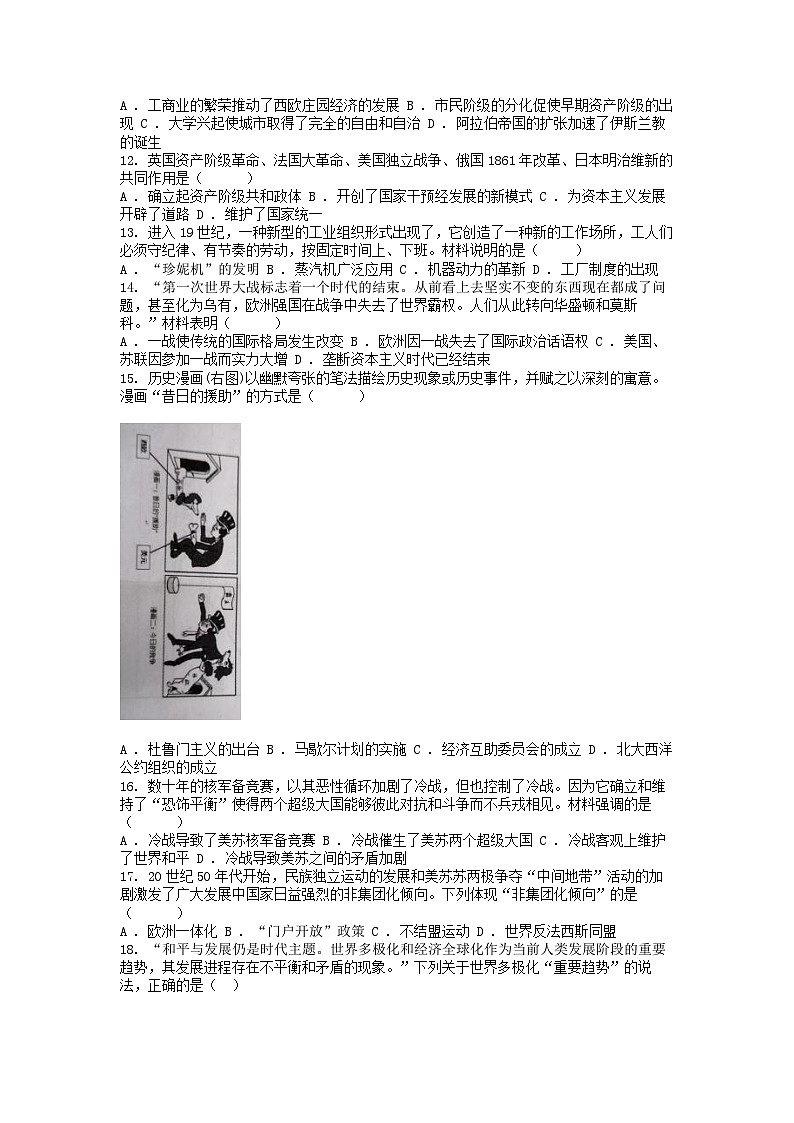 [历史]江西省吉安市省级九校2023-2024学年九年级下学期历史3月月考试卷第2页