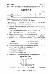 陕西省延安市吴起县2023-2024学年八年级下学期7月期末历史试题