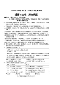 山东省菏泽市单县2022-—2023学年九年级下学期期中考试道德与法治历史试题