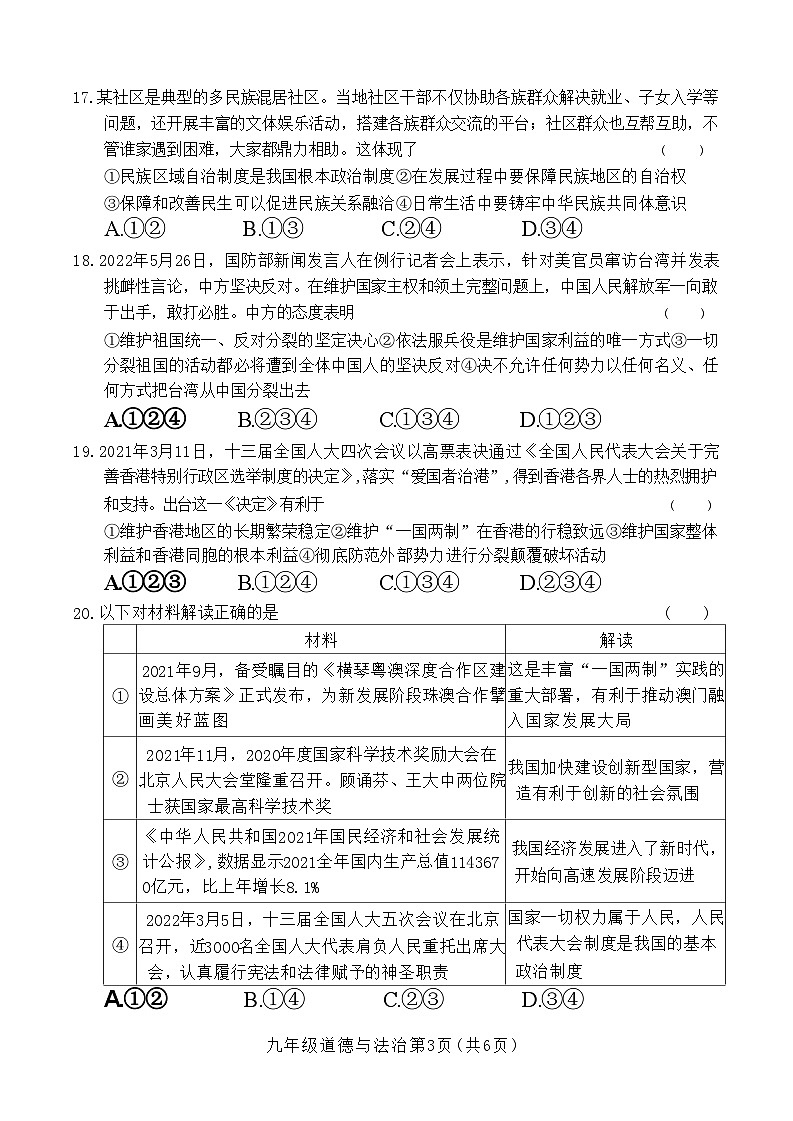 山东省菏泽市单县2022-2023学年九年级上学期期中考试道德与法治历史试题03