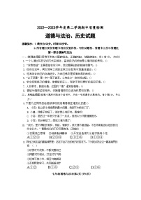 山东省菏泽市单县2022-—2023学年七年级下学期期中考试道德与法治历史试题