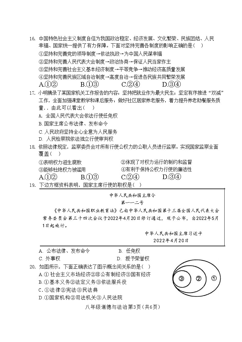 山东省菏泽市单县2022-—2023学年八年级下学期期中考试道德与法治历史试题03