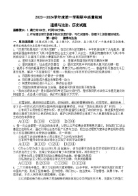 山东省菏泽市单县2023—-2024学年下学期期中考试九年级道德与法治历史试题