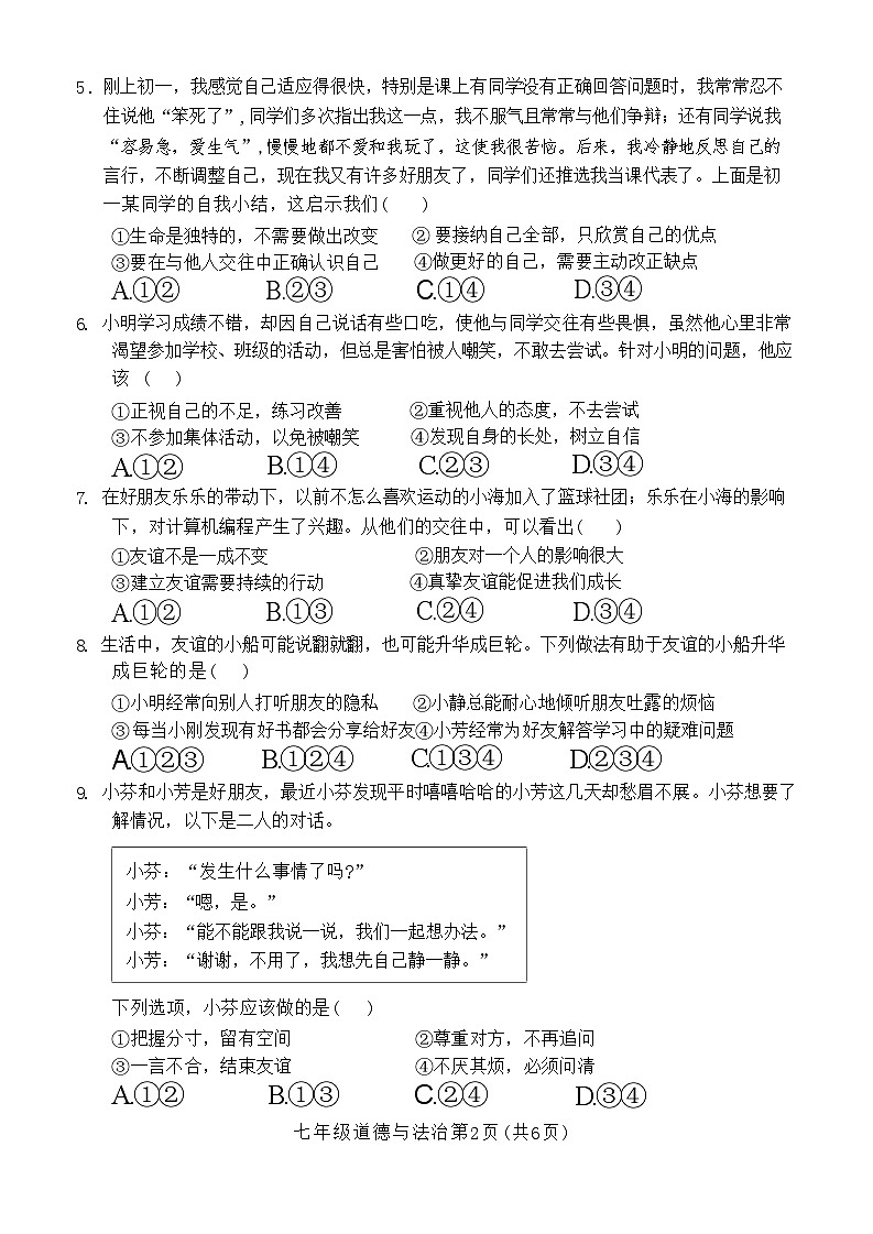 山东省菏泽市单县2022-2023学年七年级上学期期末考试道德与法治历史试题02