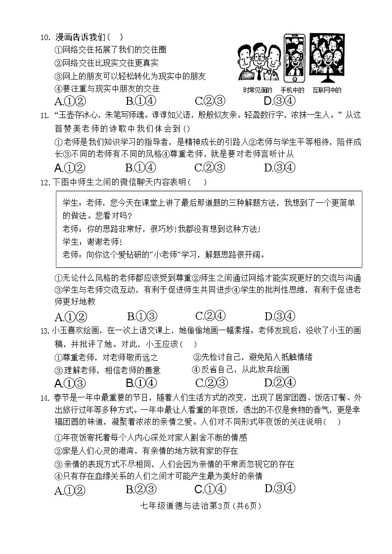 山东省菏泽市单县2022-2023学年七年级上学期期末考试道德与法治历史试题03