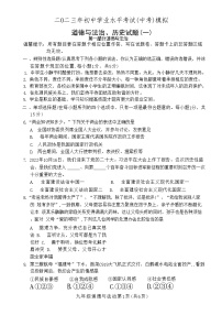 山东省菏泽市单县2023年中考一模考试道德与法治历史试题