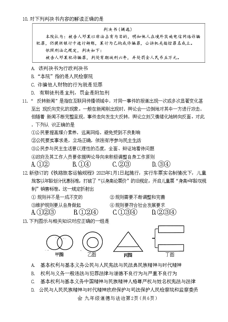山东省菏泽市单县2023年中考一模考试道德与法治历史试题02