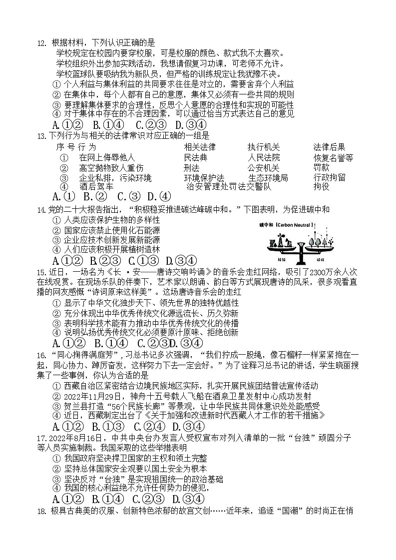 山东省菏泽市单县2023年中考三模考试道德与法治历史试题02