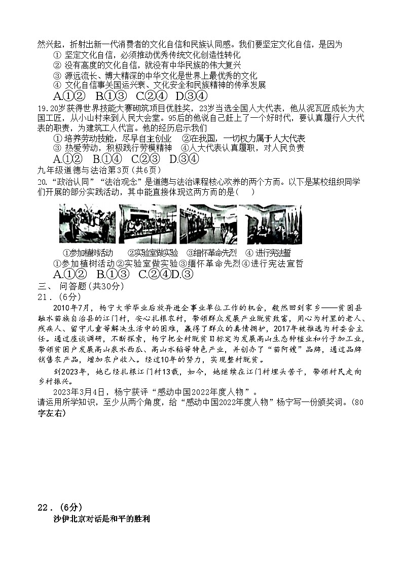 山东省菏泽市单县2023年中考三模考试道德与法治历史试题03