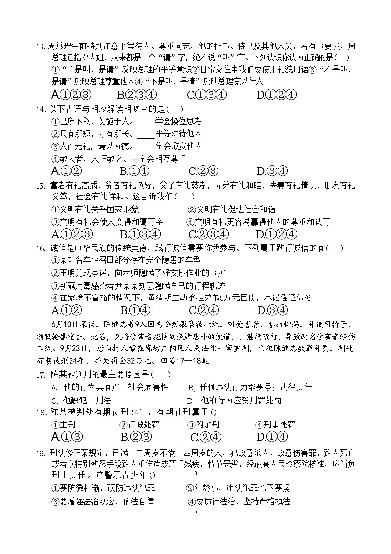 山东省菏泽市单县2022-2023学年八年级上学期期中考试道德与法治历史试题第3页