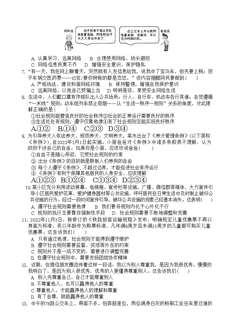 山东省菏泽市单县2023—-2024学年下学期期中考试八年级道德与法治历史试题02