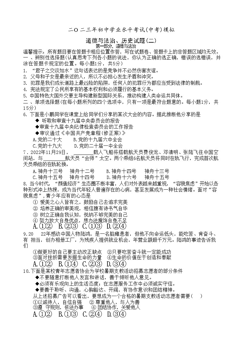 山东省菏泽市单县2023年中考二模考试道德与法治历史试题01