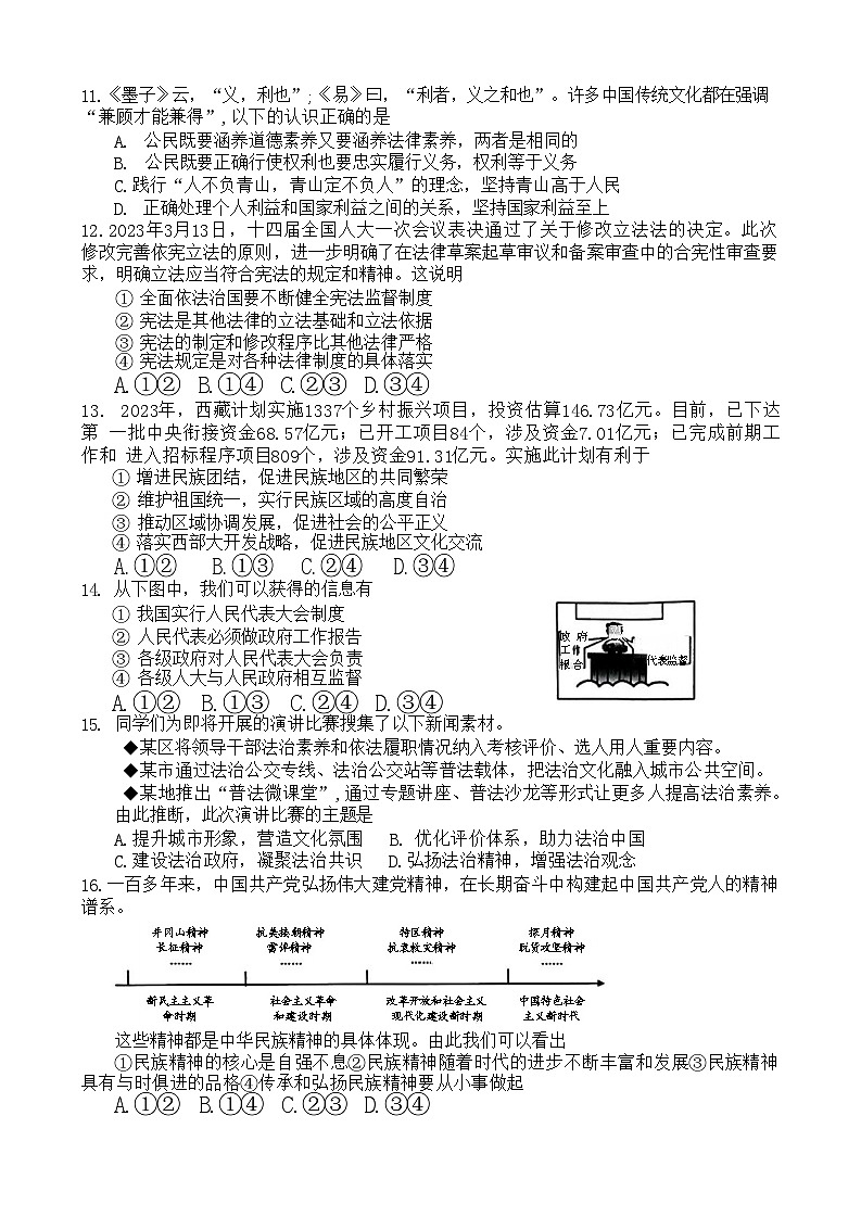山东省菏泽市单县2023年中考二模考试道德与法治历史试题02