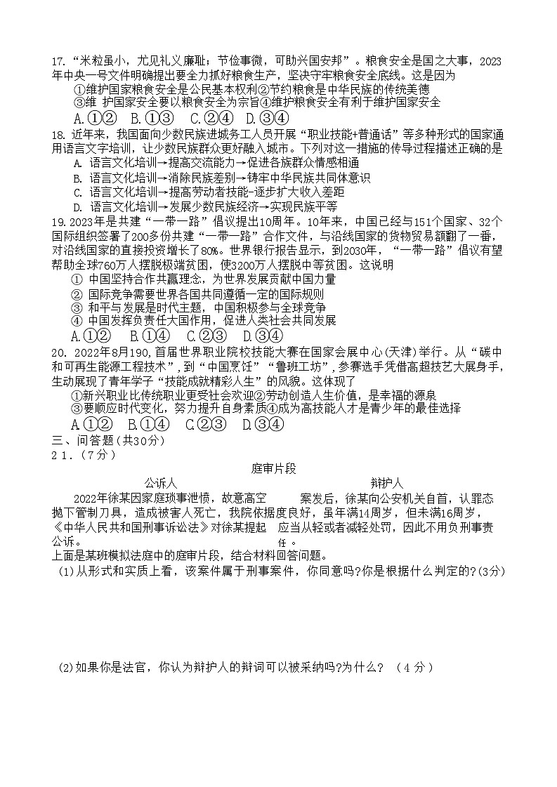山东省菏泽市单县2023年中考二模考试道德与法治历史试题03