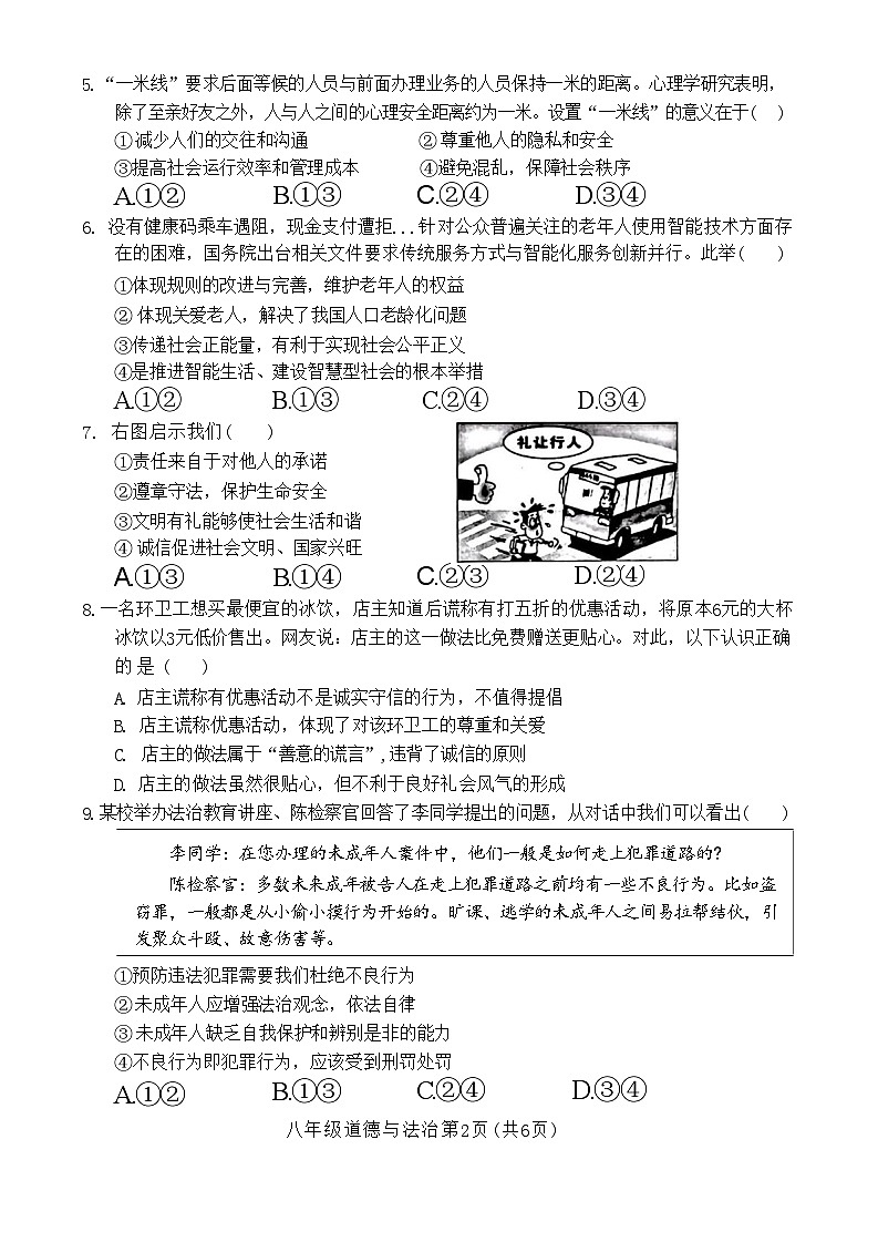 山东省菏泽市单县2022-2023学年八年级上学期期末考试道德与法治历史试题02