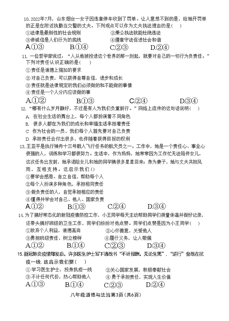 山东省菏泽市单县2022-2023学年八年级上学期期末考试道德与法治历史试题03