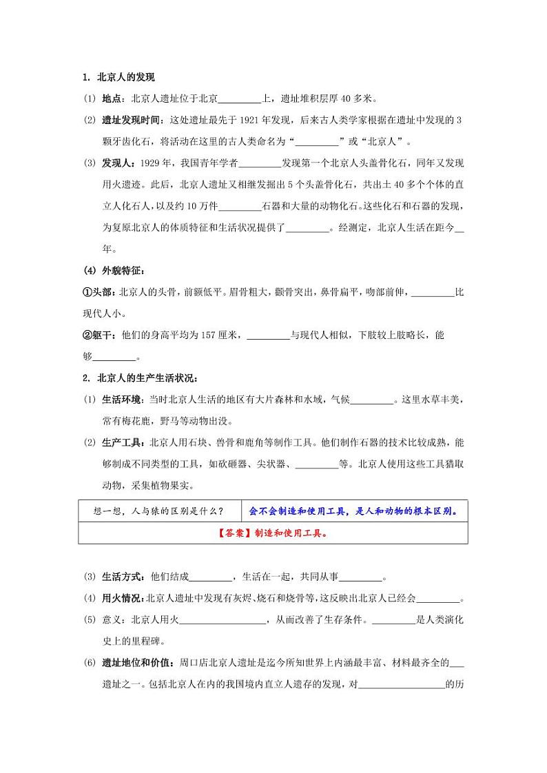 2024年部编版七年级历史暑假自学-第01讲-远古时期的人类活动【学案讲义】03