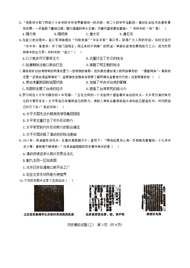 2024年山东省临沂市兰陵县中考历史模拟试题（三）02