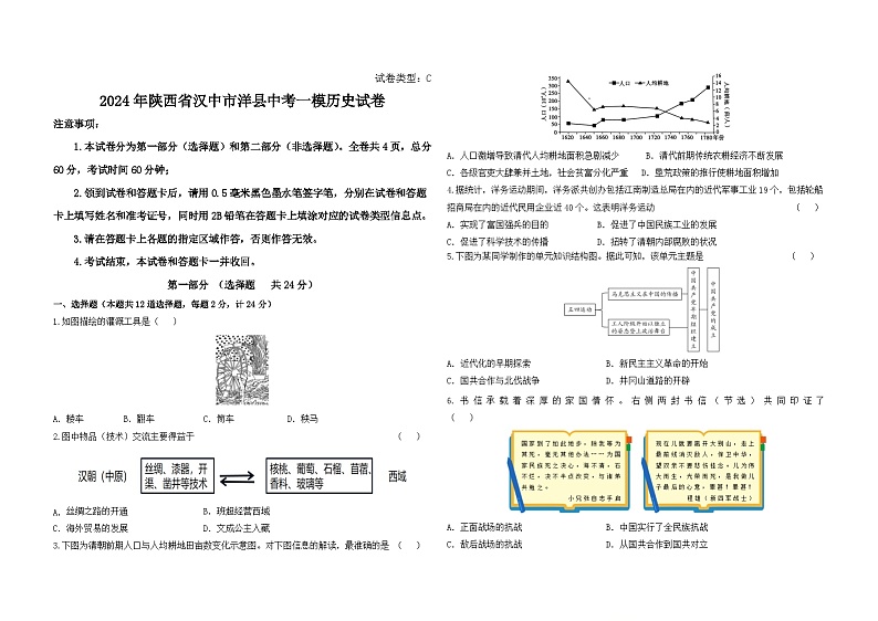 2024年陕西省汉中市洋县中考一模历史试卷01