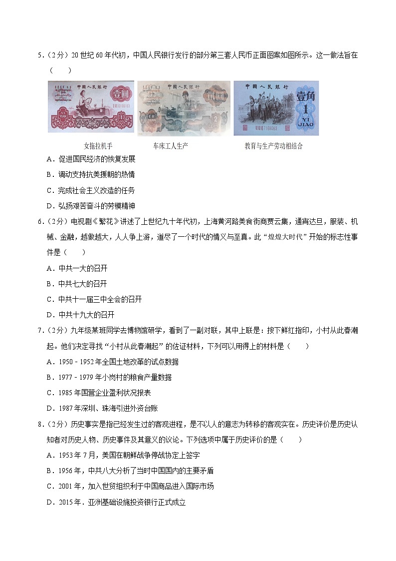 广西河池市凤山县2023-2024学年部编版八年级历史下学期期末试卷02