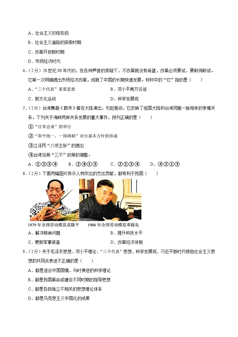 河北省张家口市万全区2023-2024学年部编版八年级下学期期末历史试卷第2页