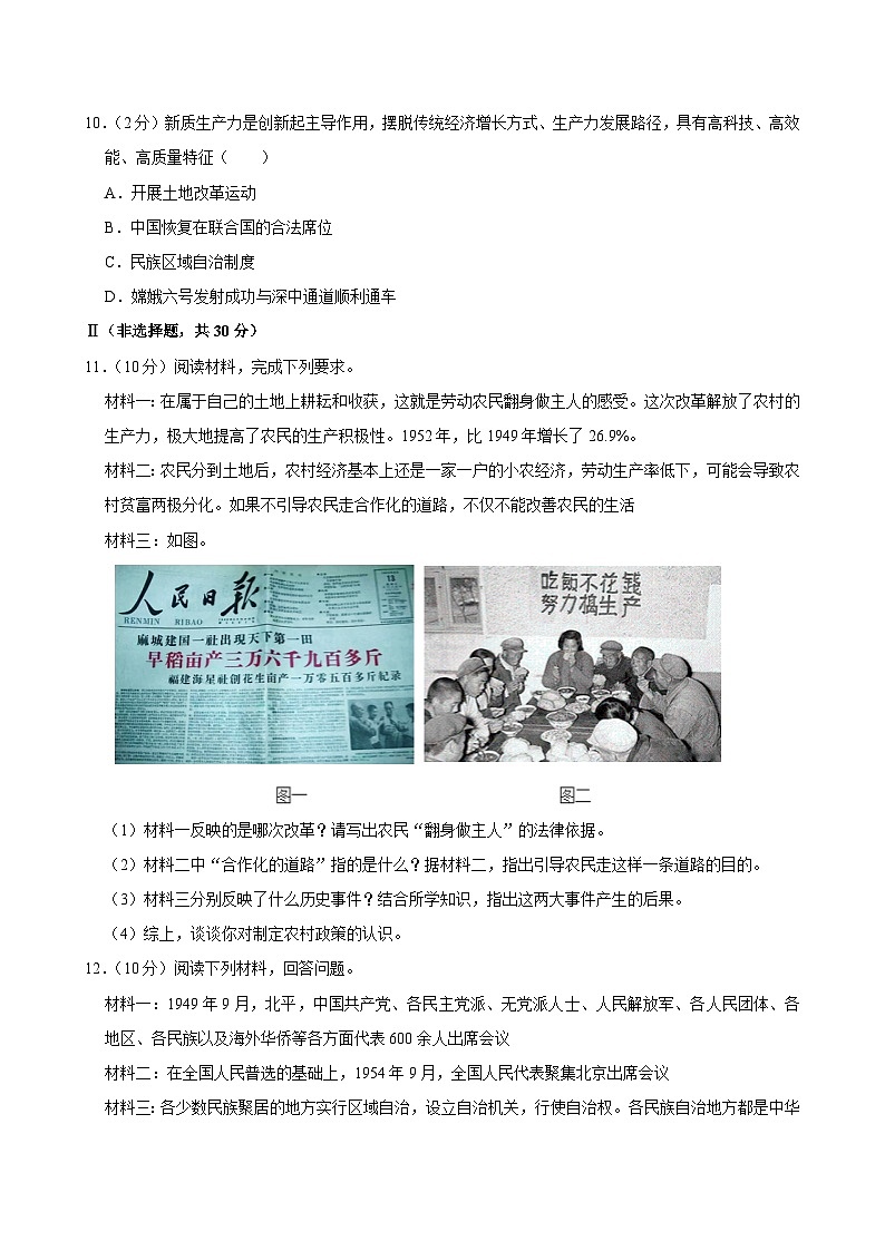 河北省张家口市万全区2023-2024学年部编版八年级下学期期末历史试卷第3页