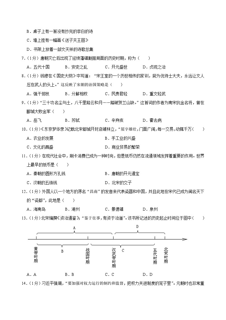 河南省南阳市唐河县2023-2024学年部编版七年级下学期期末历史试卷02