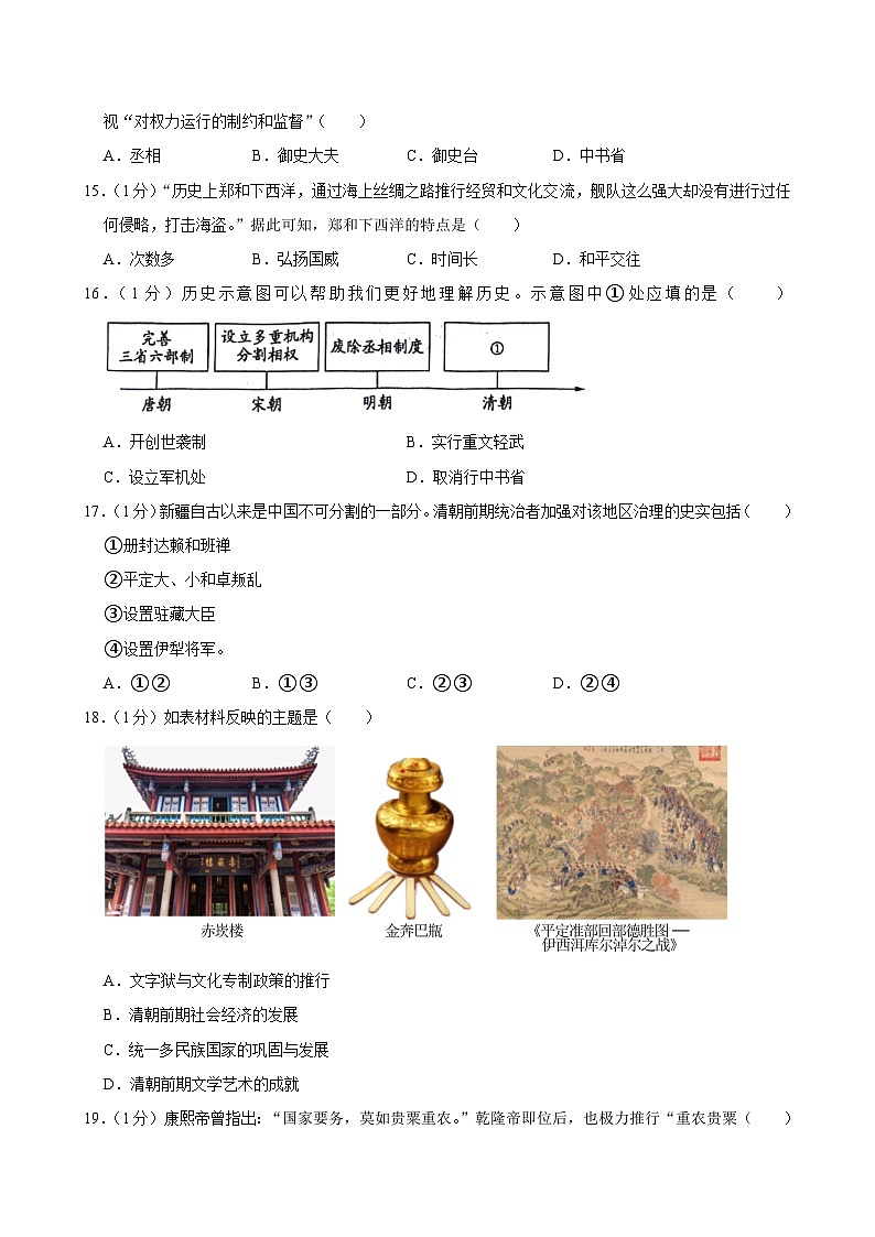 河南省南阳市唐河县2023-2024学年部编版七年级下学期期末历史试卷03