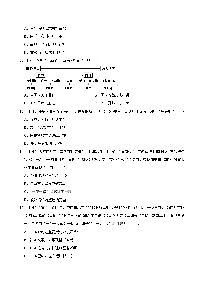 河南省周口市沈丘县2023-2024学年部编版八年级下学期期末历史试卷第3页