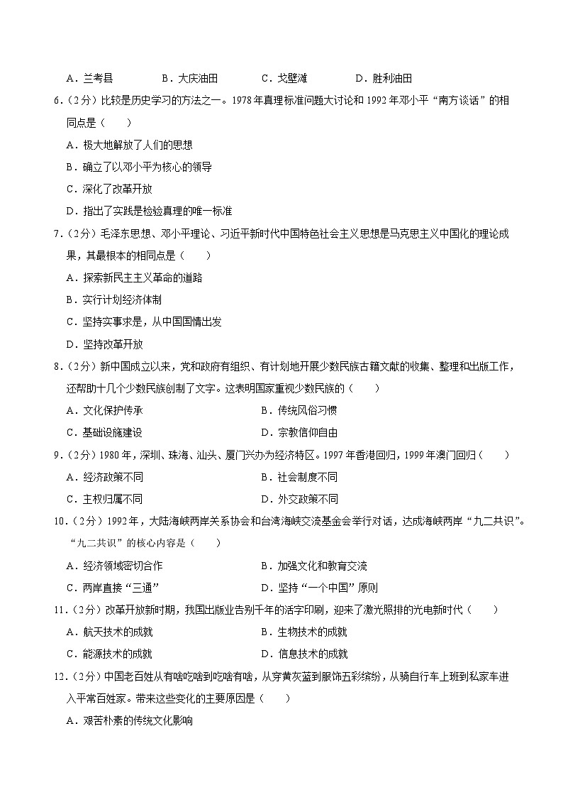 湖北省荆州市监利市2023-2024学年部编版八年级下学期期末历史试卷02