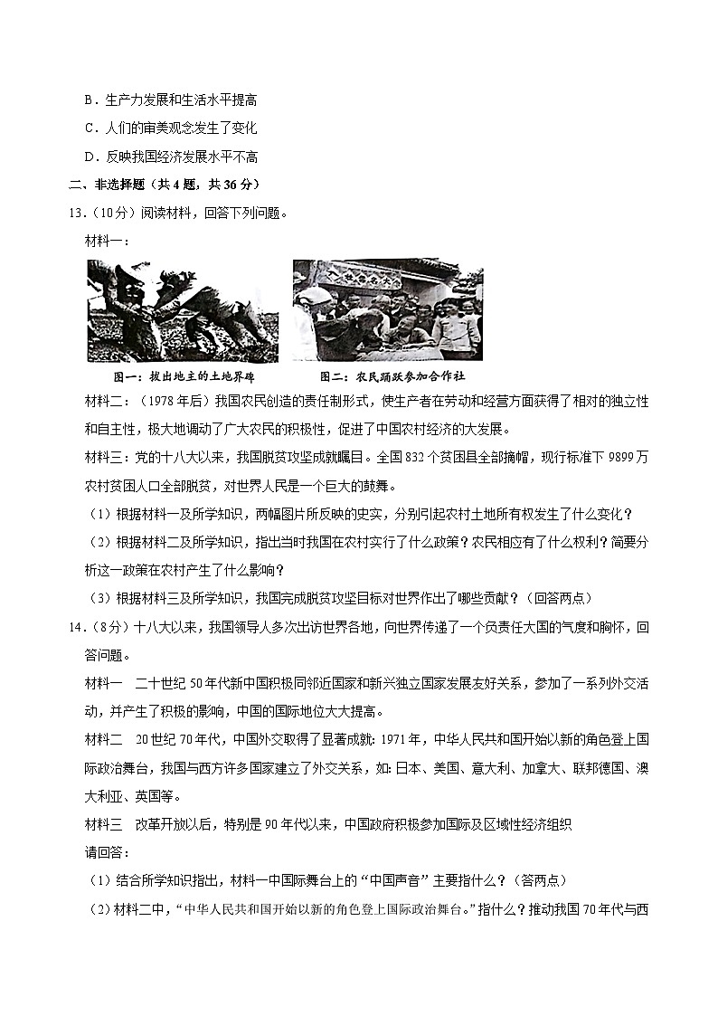 湖北省荆州市监利市2023-2024学年部编版八年级下学期期末历史试卷03