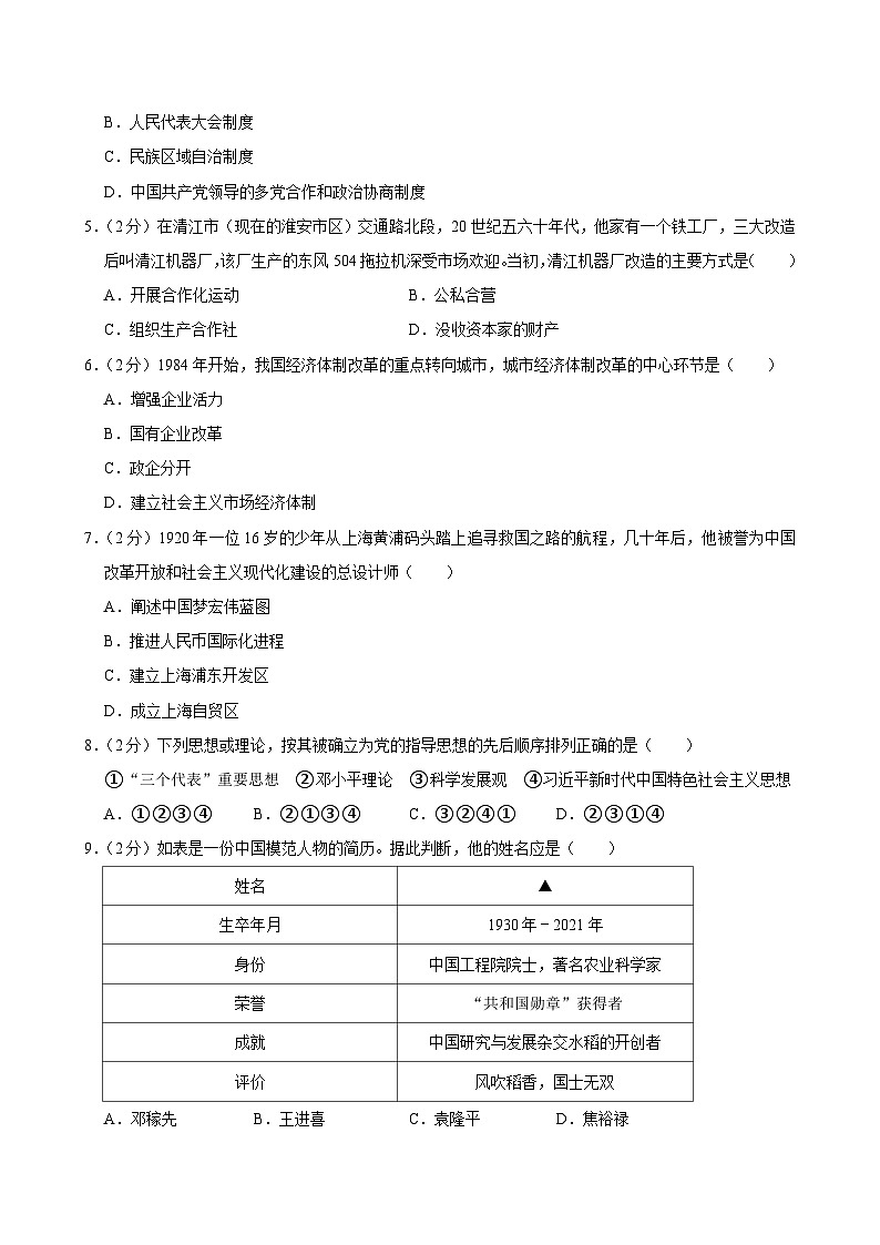 江苏省淮安市淮阴区2023-2024学年部编版八年级下学期期末历史试卷02