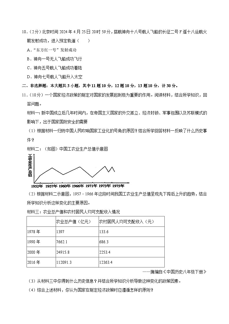 江苏省淮安市淮阴区2023-2024学年部编版八年级下学期期末历史试卷03