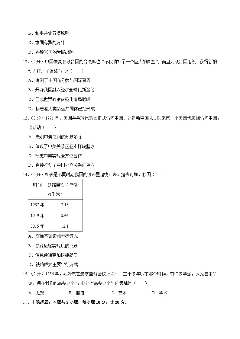 江苏省盐城市盐都区2023-2024学年部编版八年级下学期期末历史试卷第3页