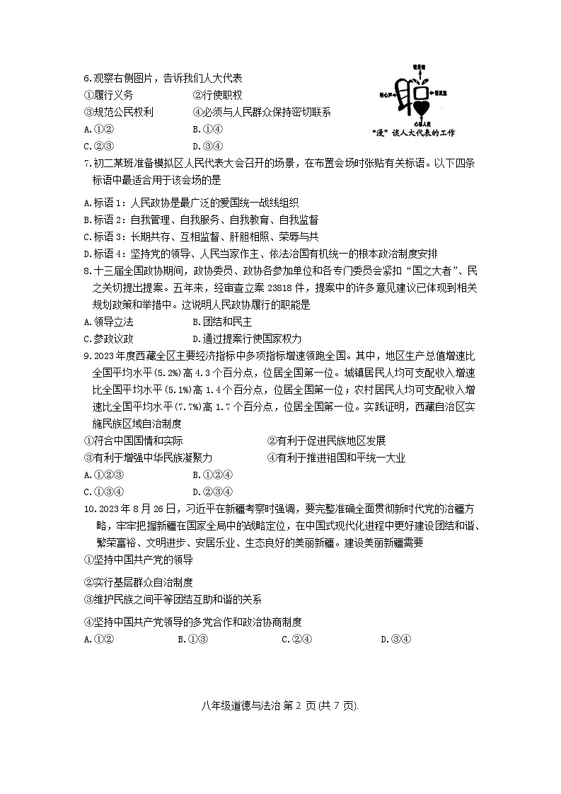 辽宁省大连市中山区2023—2024学年八年级下学期期末考试道德与法治历史试题第2页