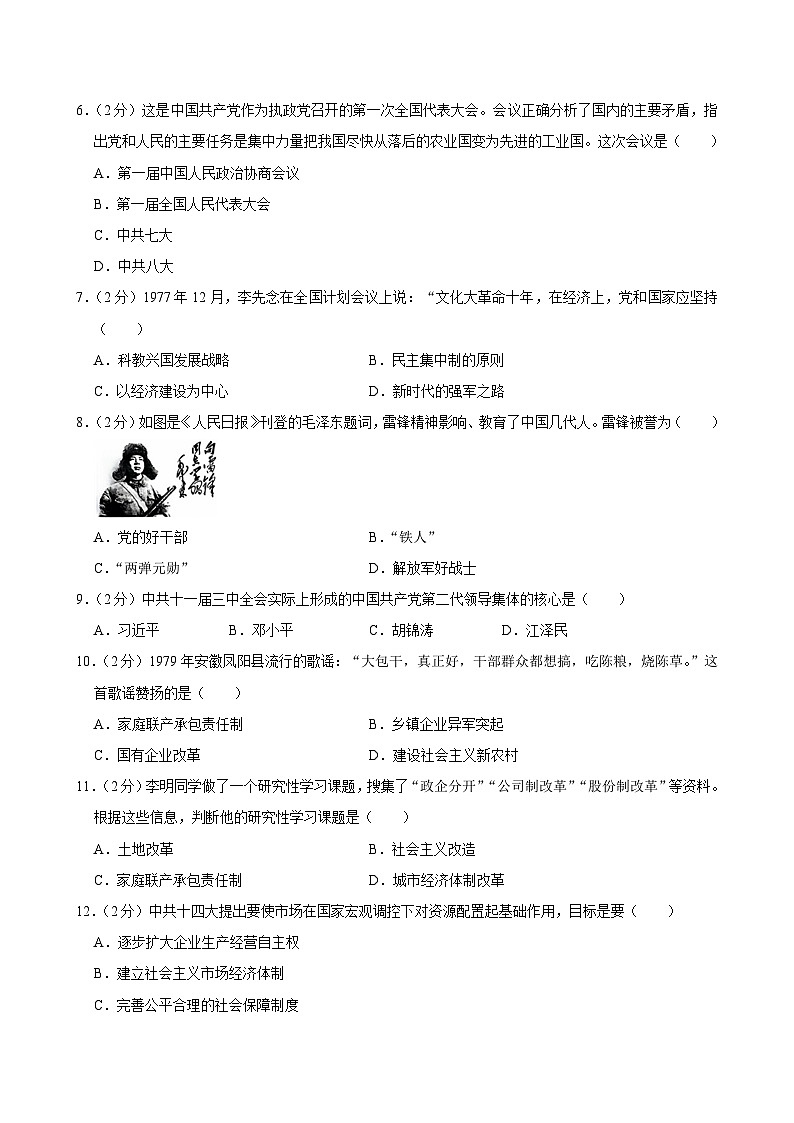 云南省曲靖市2023-2024学年部编版八年级下学期期末历史试卷第2页