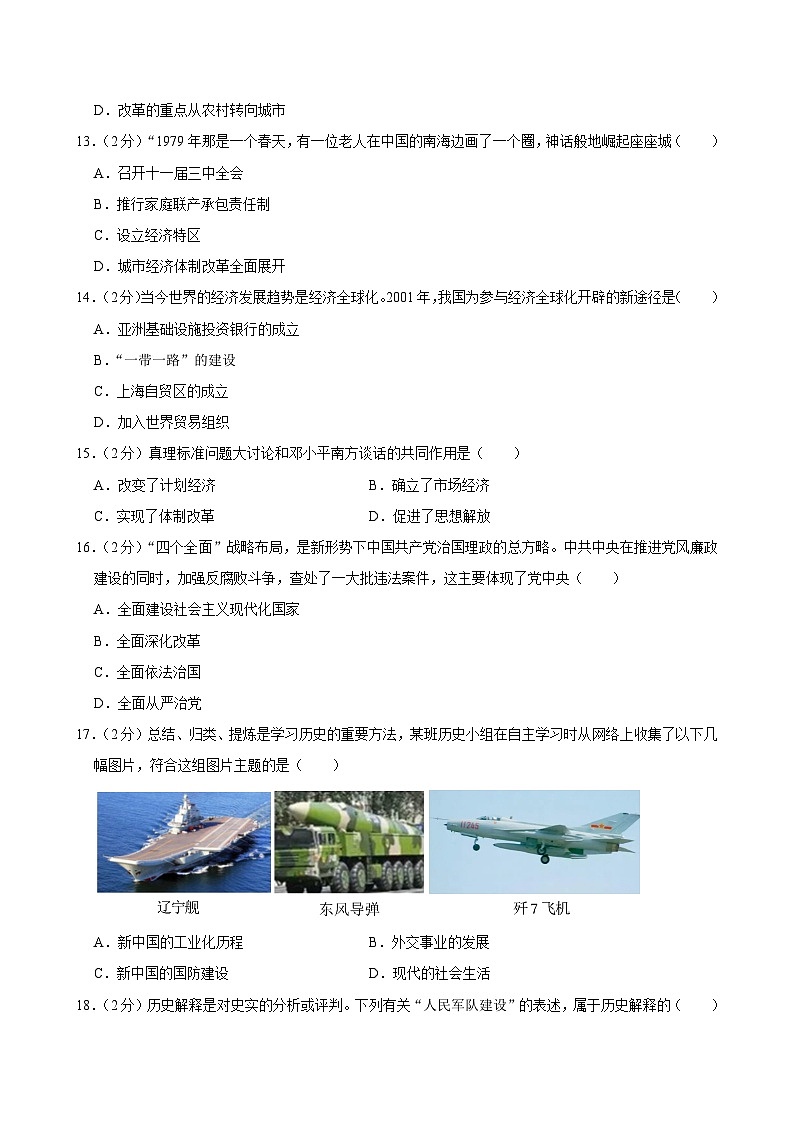 云南省曲靖市2023-2024学年部编版八年级下学期期末历史试卷第3页