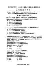 辽宁省大连市沙河口区2023-2024学年七年级下学期期末考试道德与法治历史试题