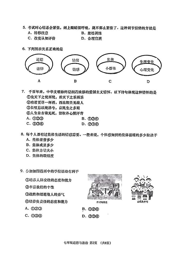 辽宁省大连市沙河口区2023-2024学年七年级下学期期末考试道德与法治历史试题02