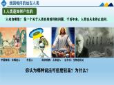 人教统编2024年版七年级历史上册第1课_远古时期的人类活动【教学课件】
