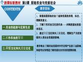 人教统编2024年版七年级历史上册第2课_原始农业与史前社会【教学课件】