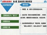 人教统编2024年版七年级历史上册第4课  夏商西周王朝的更替（同步教学课件）
