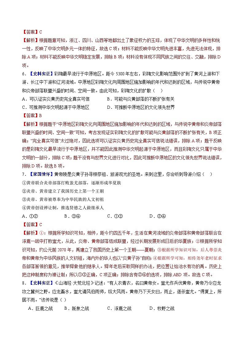 2024新版人教版（2024）七年级上册历史 第3课 中华文明的起源与形成 课件+同步练习+视频素材03