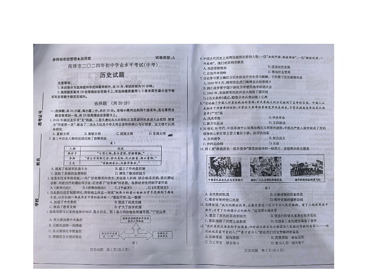 2024年山东省菏泽市中考真题历史01