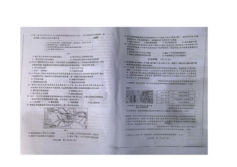 2024年山东省菏泽市中考真题历史02