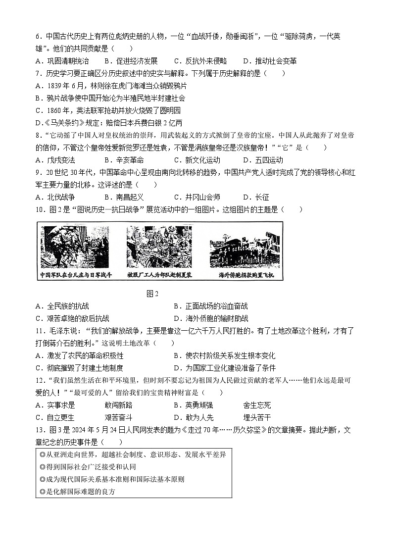 2024年山东省菏泽市中考历史真题(无答案)02