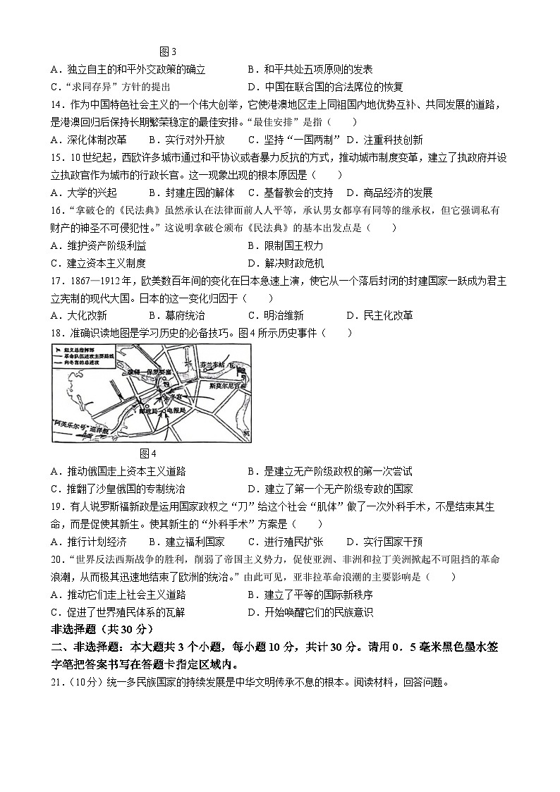 2024年山东省菏泽市中考历史真题(无答案)03