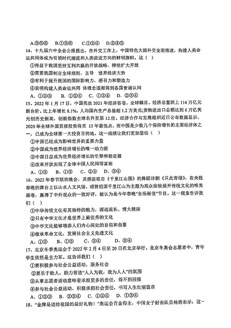 山东省菏泽市巨野县2022年中考三模考试道德与法治历史试题第2页