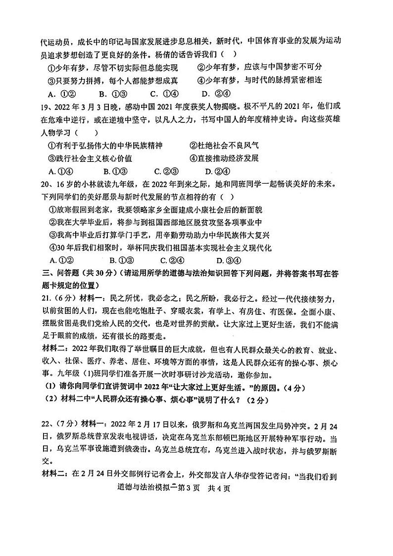 山东省菏泽市巨野县2022年中考三模考试道德与法治历史试题第3页